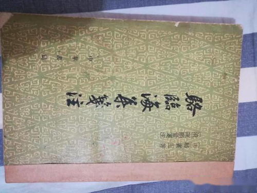 古籍珍品 中華書(shū)局1961年版《駱臨海集箋注》
